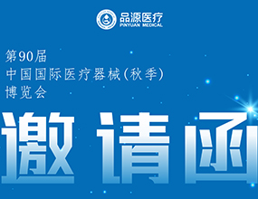 倒計(jì)時(shí)2天！第90屆CMEF中國(guó)國(guó)際醫(yī)療器械（秋季）博覽會(huì)即將開(kāi)幕